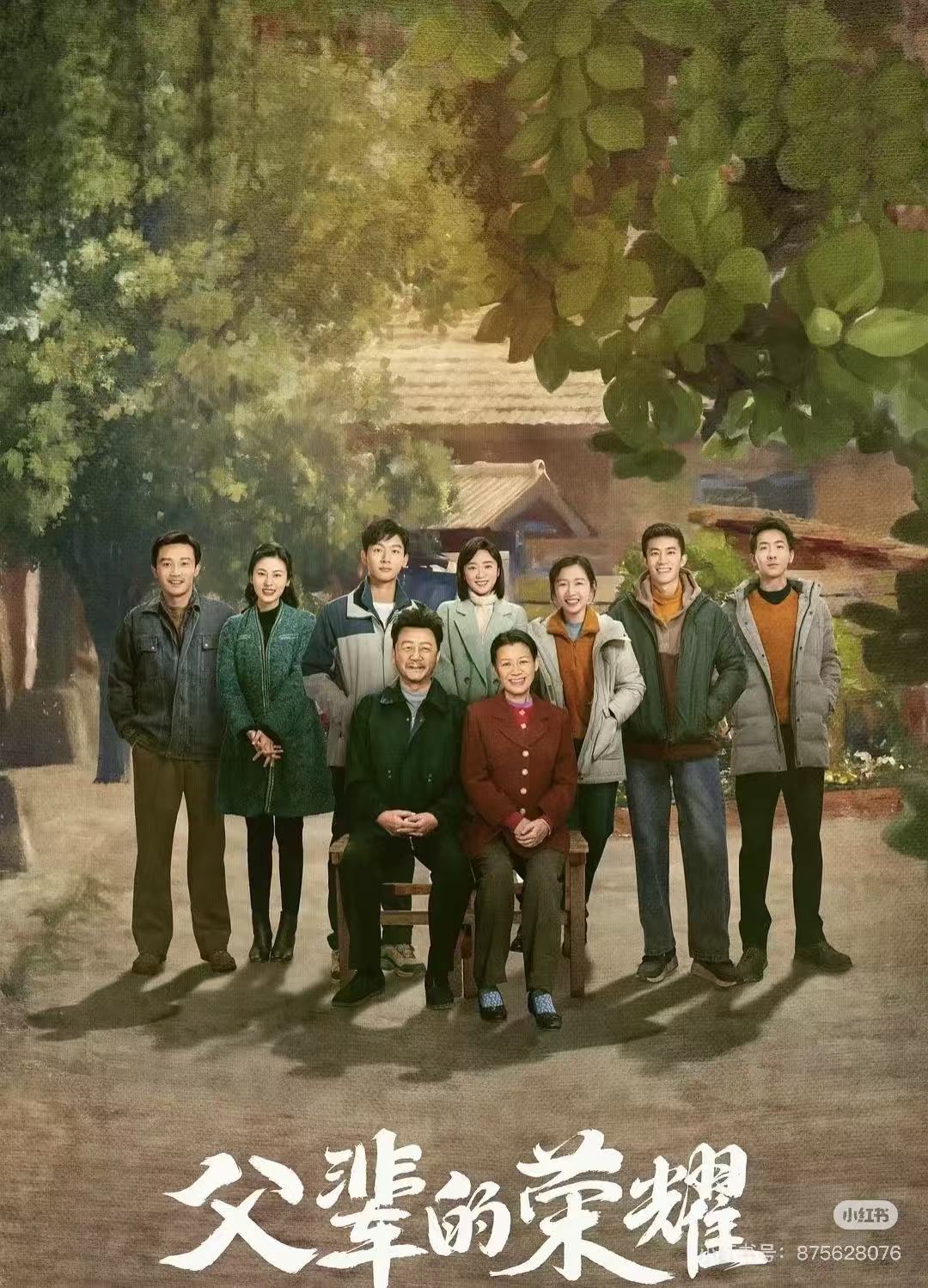 父辈的荣耀配图