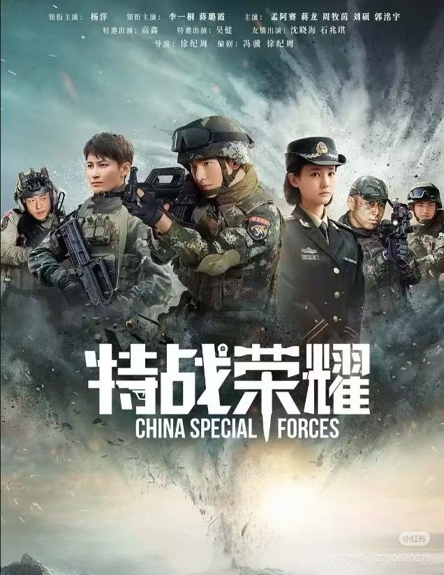 特战荣耀配图