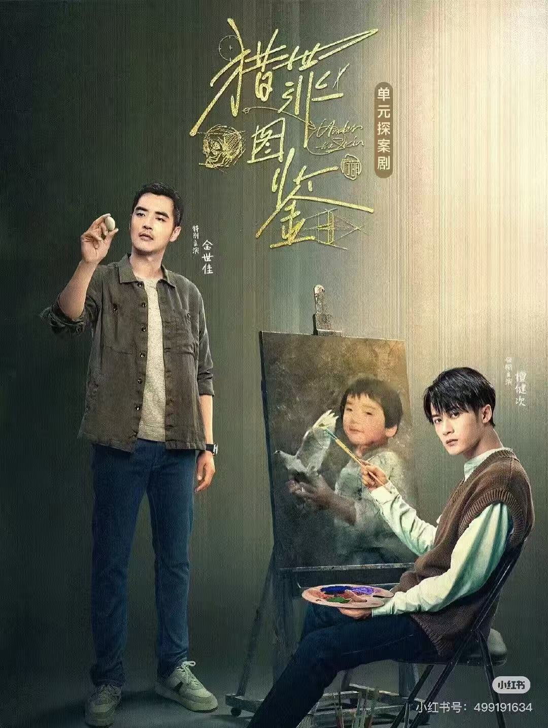 猎罪图鉴配图
