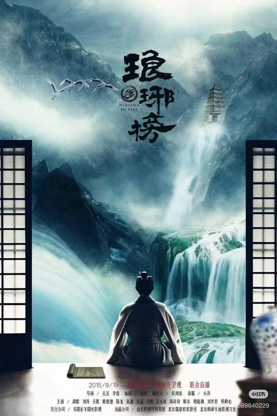 琅琊榜配图