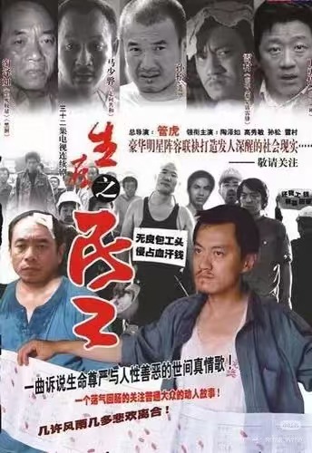 生存之民工配图
