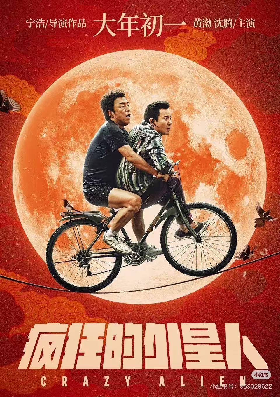 疯狂的外星人配图