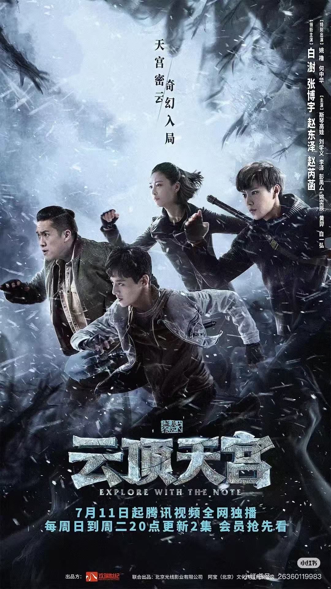 盗墓笔记之云顶天宫配图