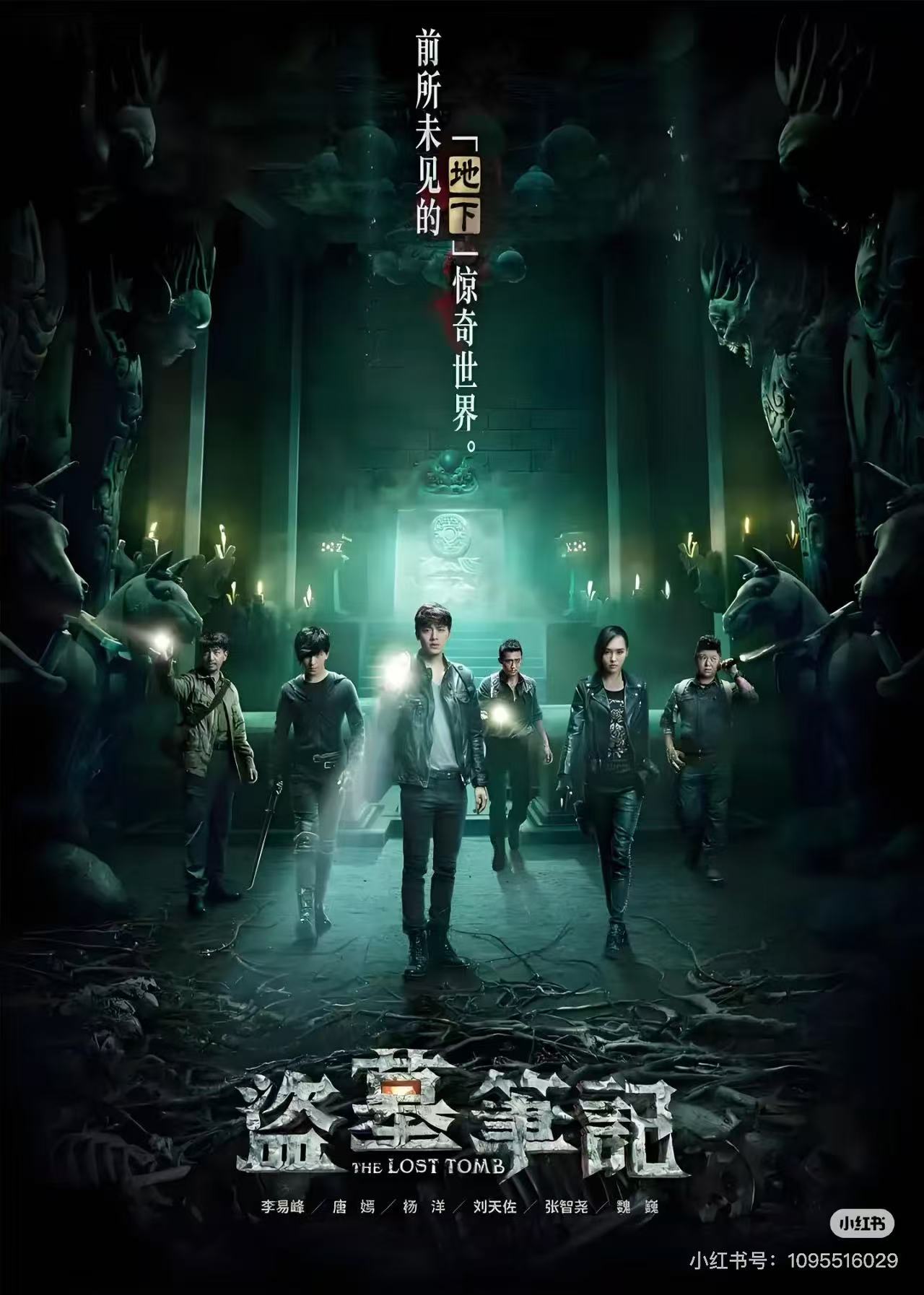 盗墓笔记配图