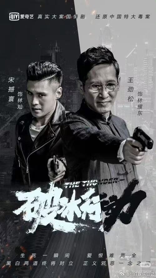 破冰行动配图