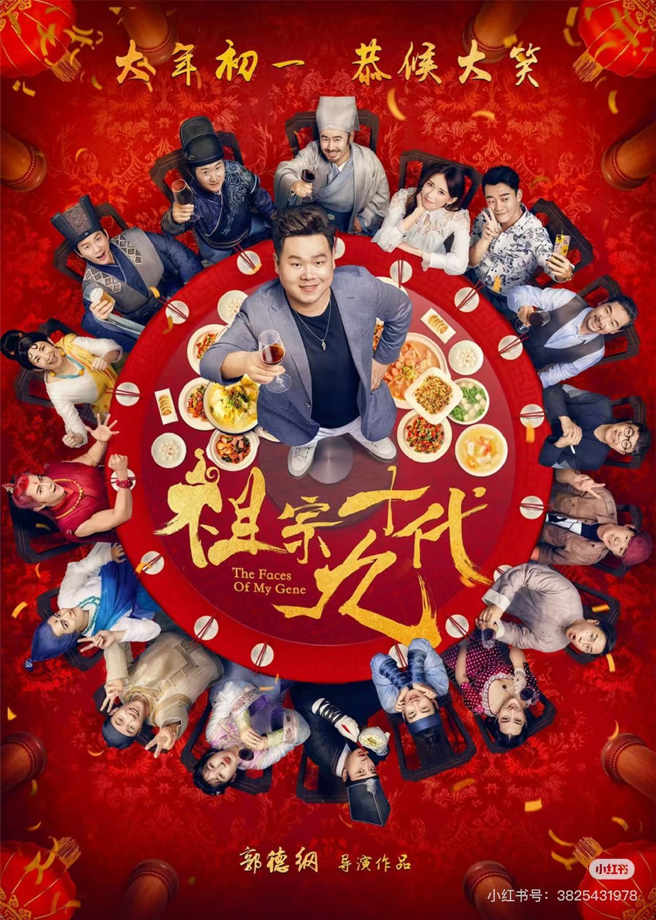 祖宗十九代配图
