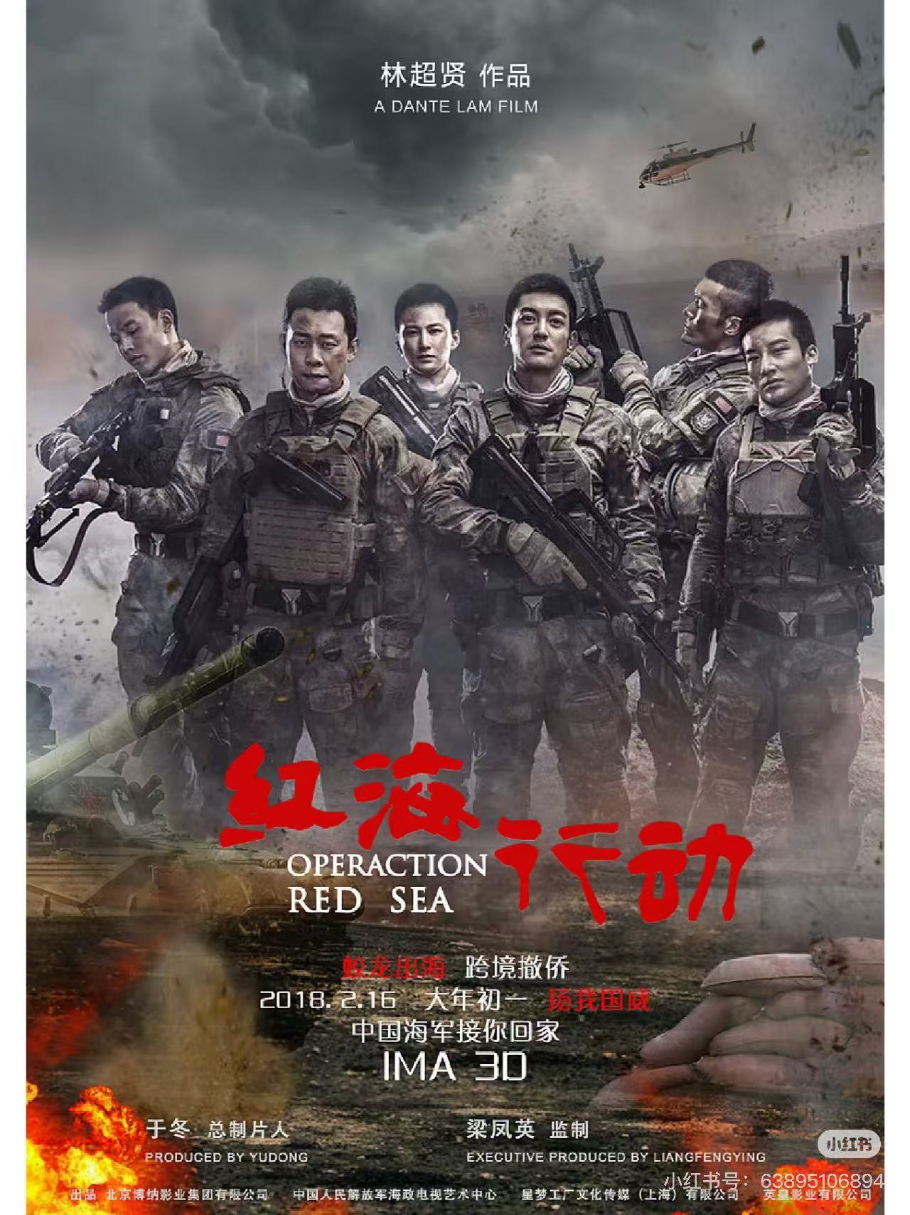 红海行动配图