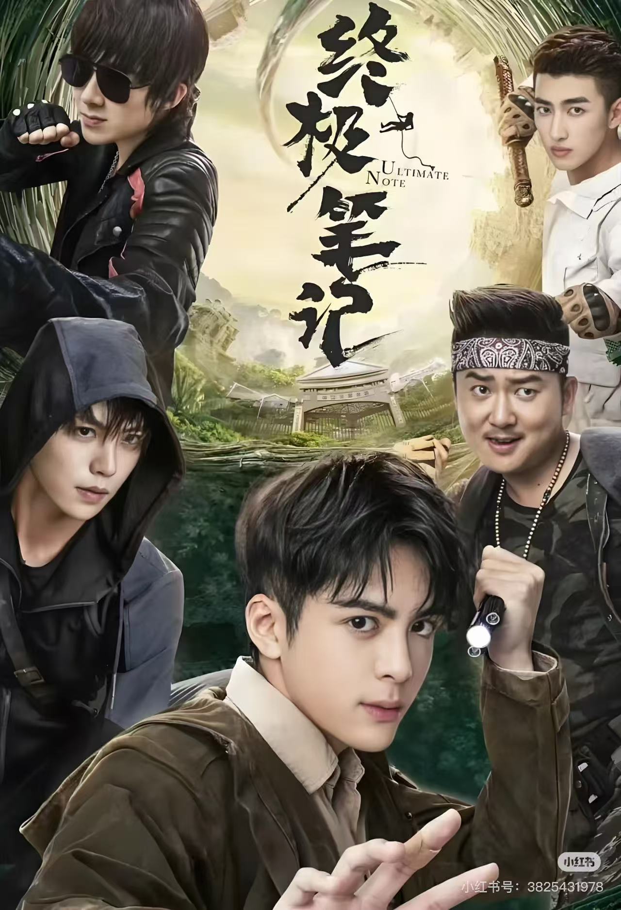 终极笔记配图