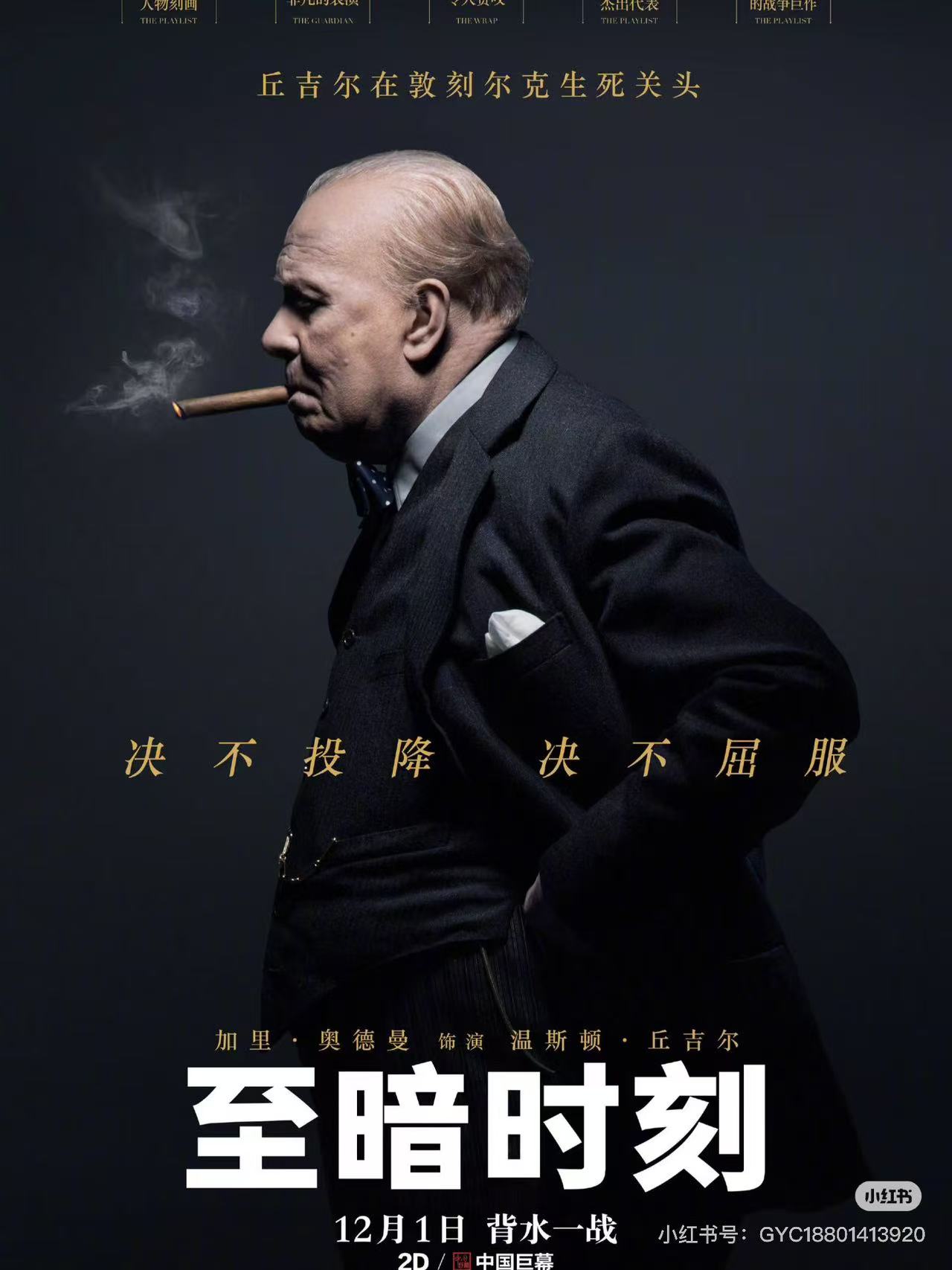 至暗时刻配图