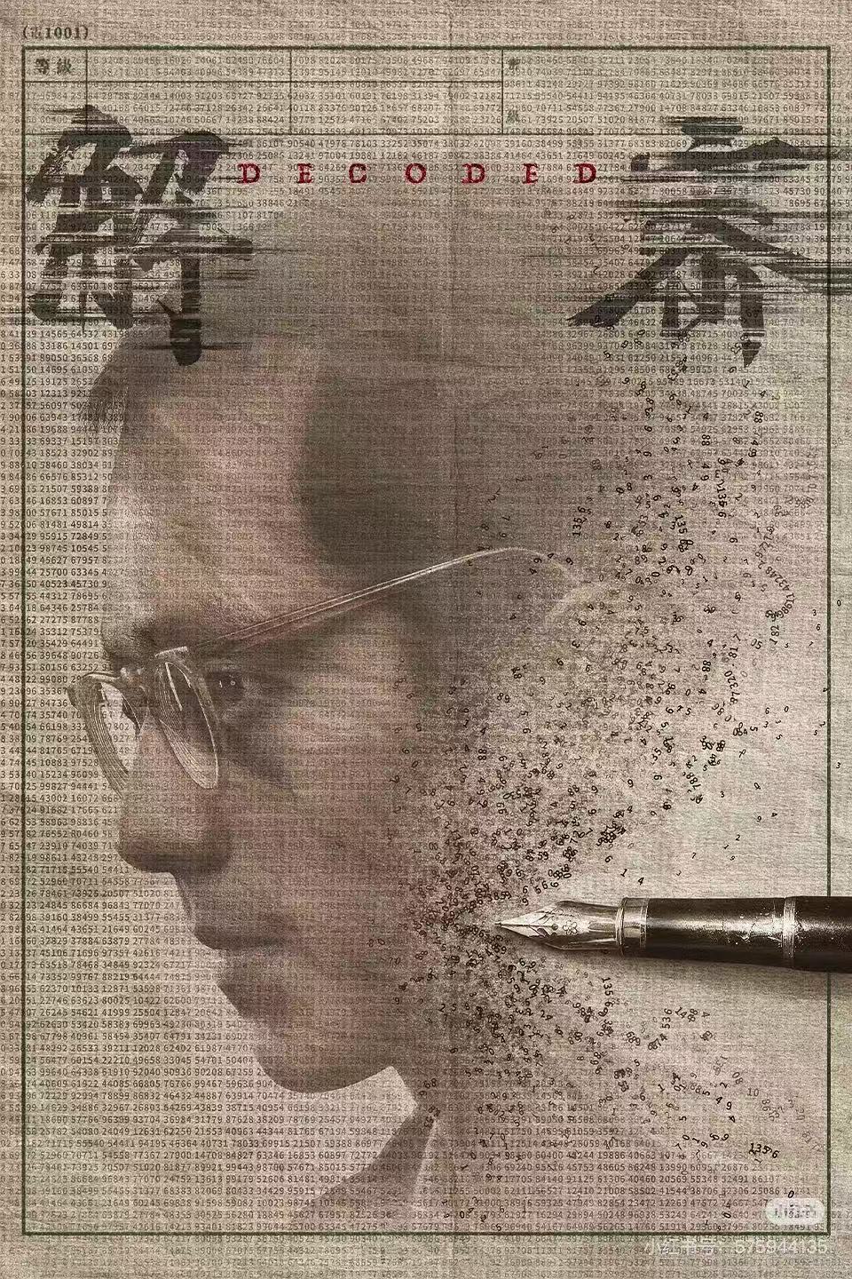 解密配图