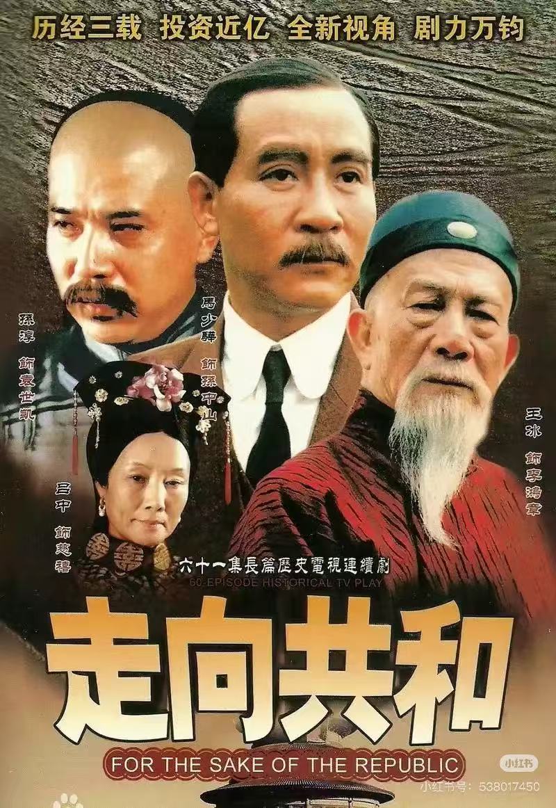 走向共和配图