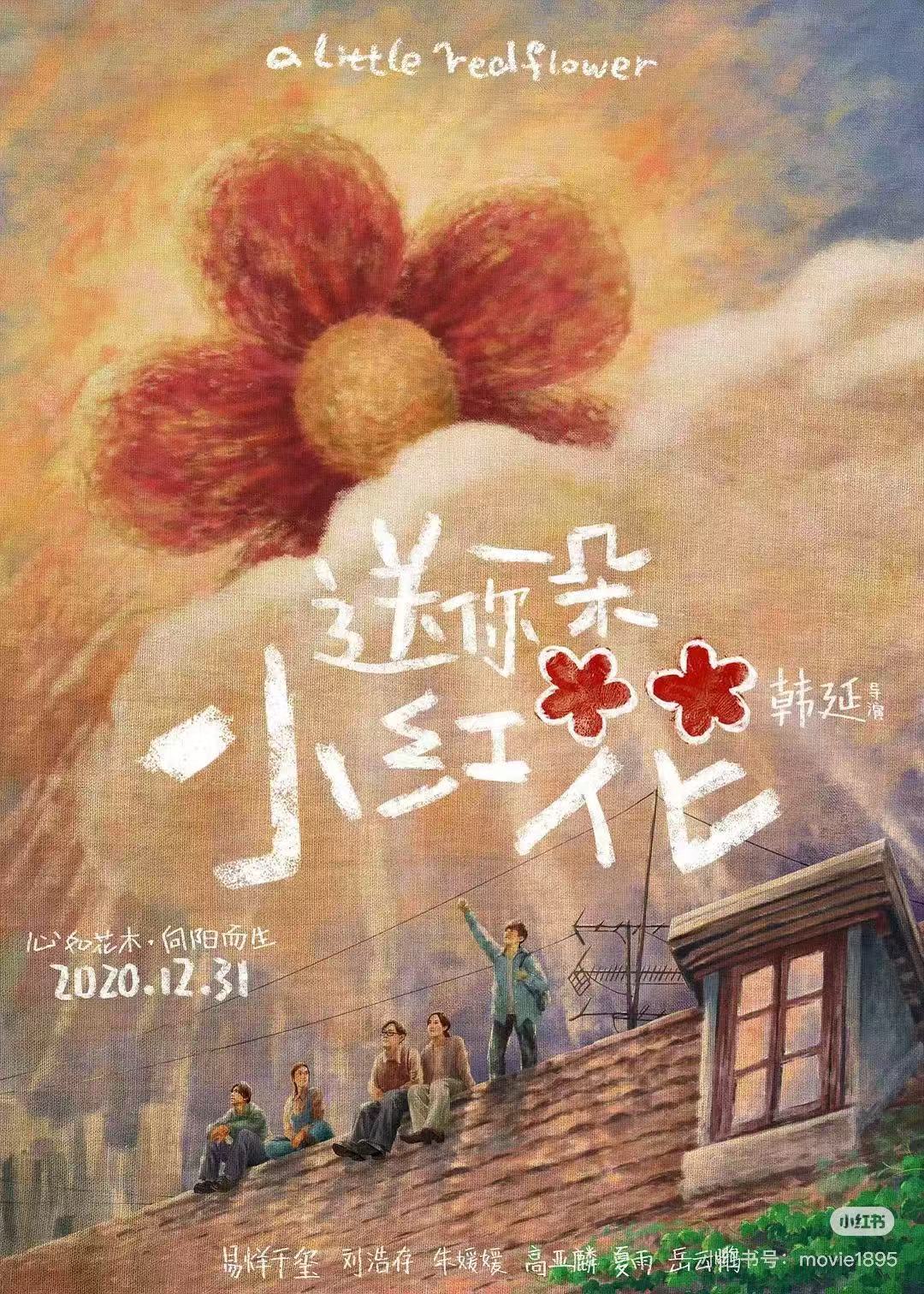 送你一朵小红花配图