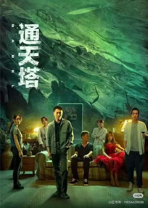 通天塔配图