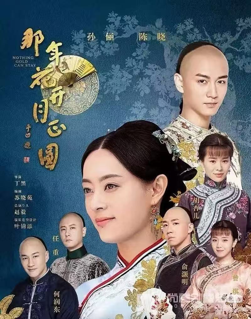 那年花开月正圆配图