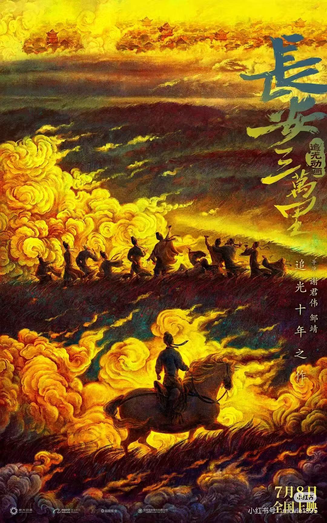 长安三万里配图