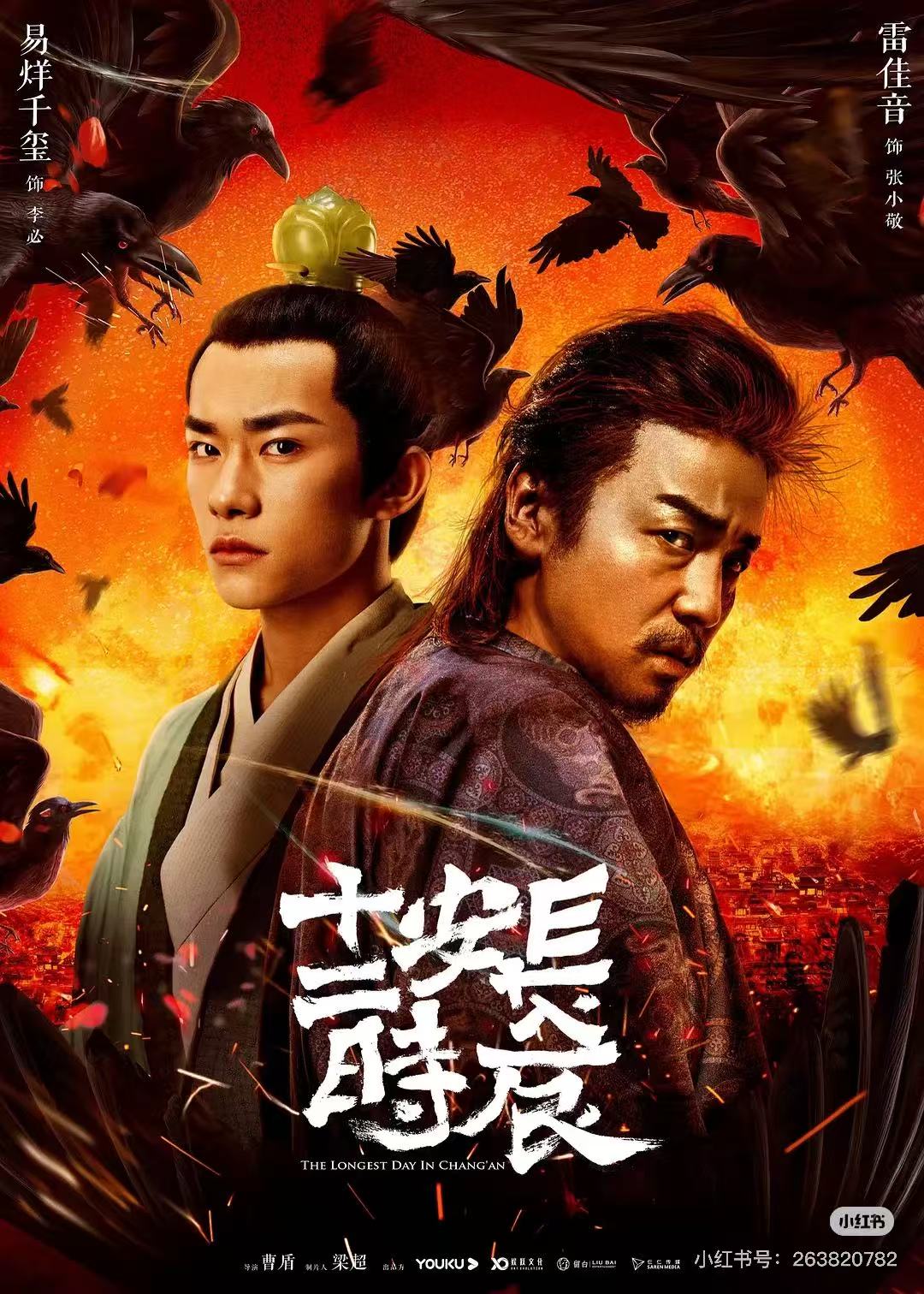 长安十二时辰配图