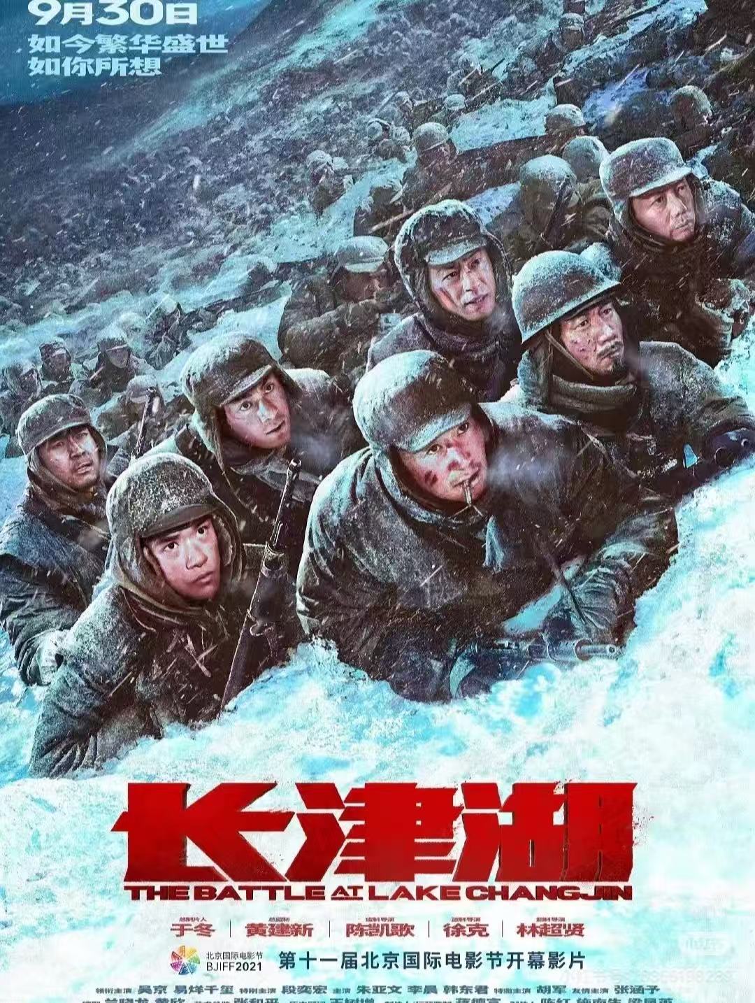 长津湖配图