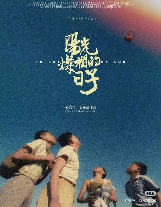 阳光灿烂的日子配图