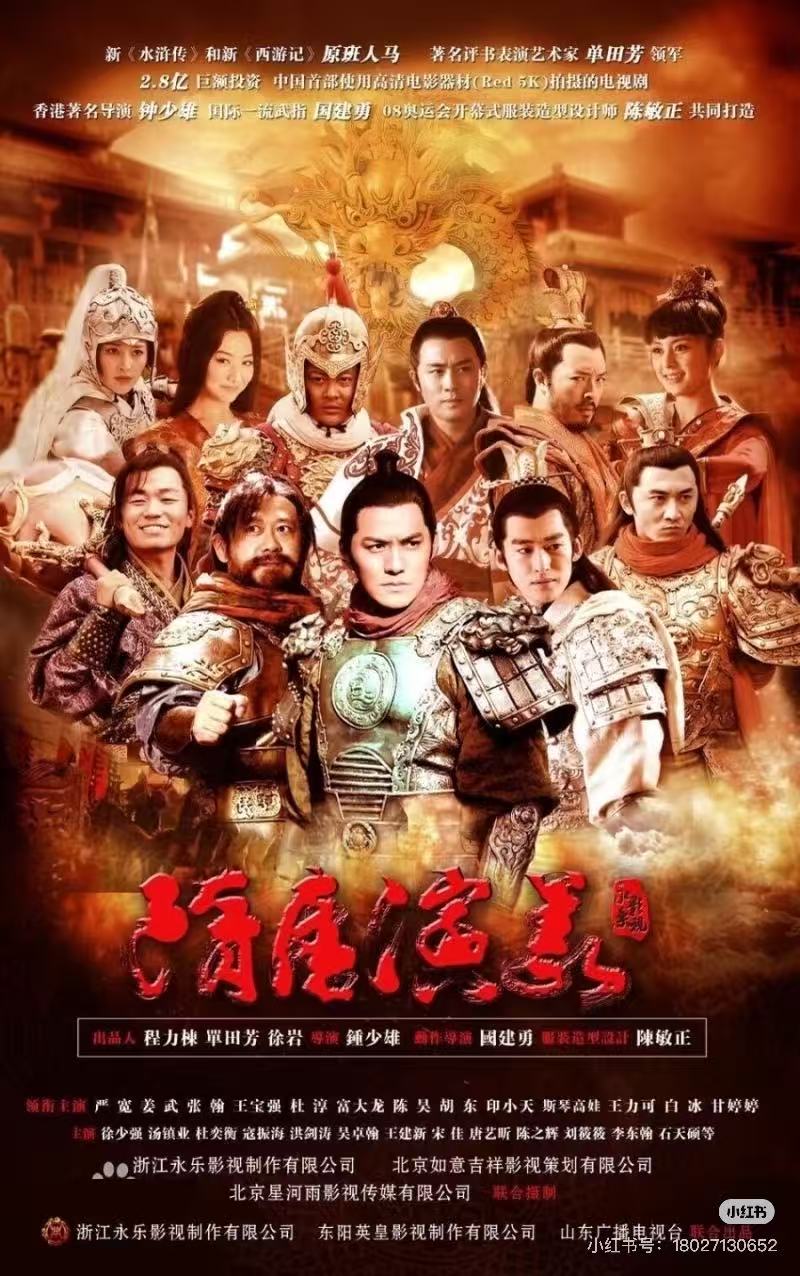 隋唐演义配图