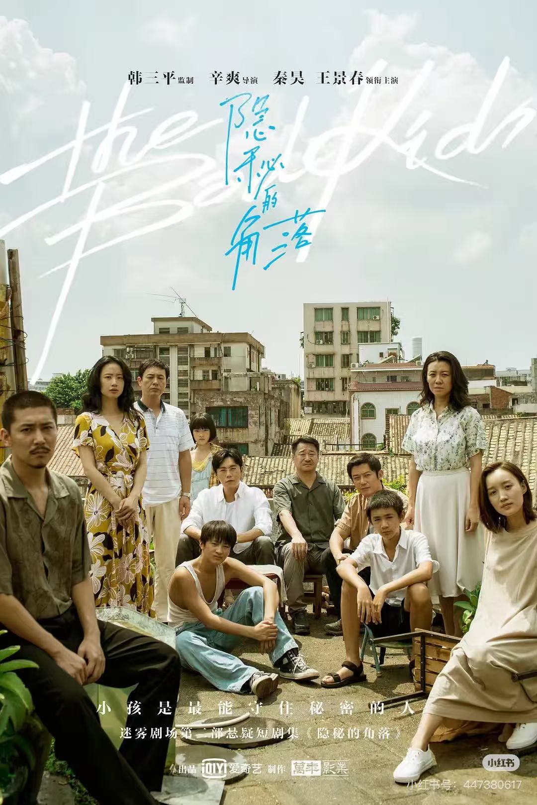 隐秘的角落配图