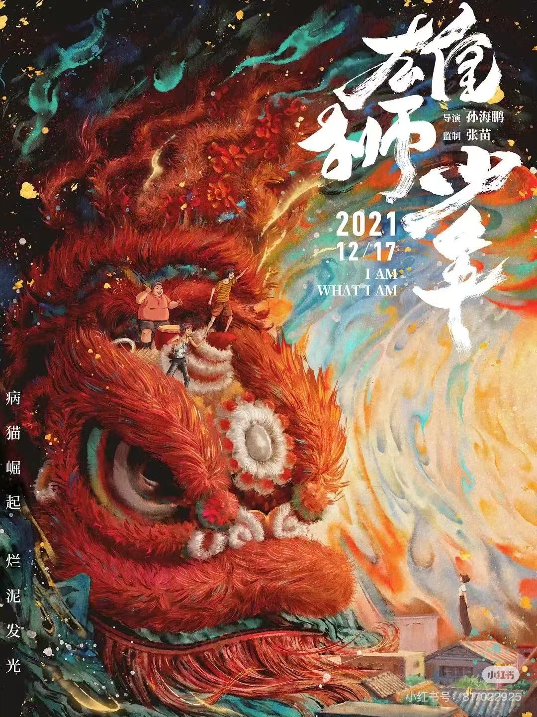 雄狮少年配图