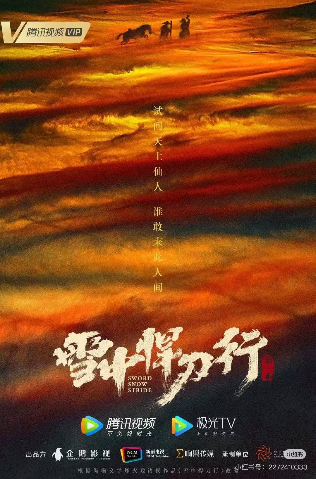 雪中悍刀行配图