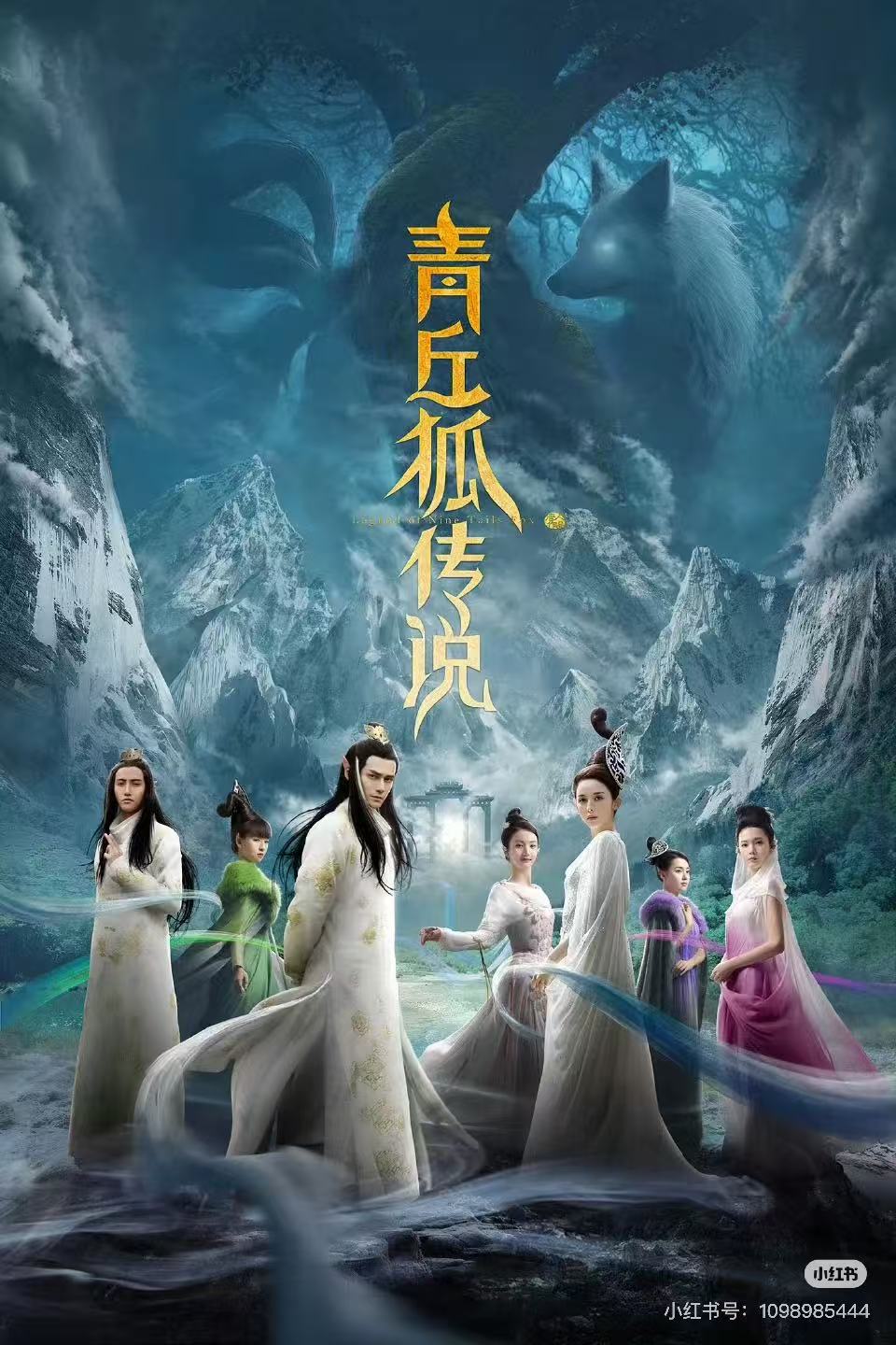 青丘狐传说配图