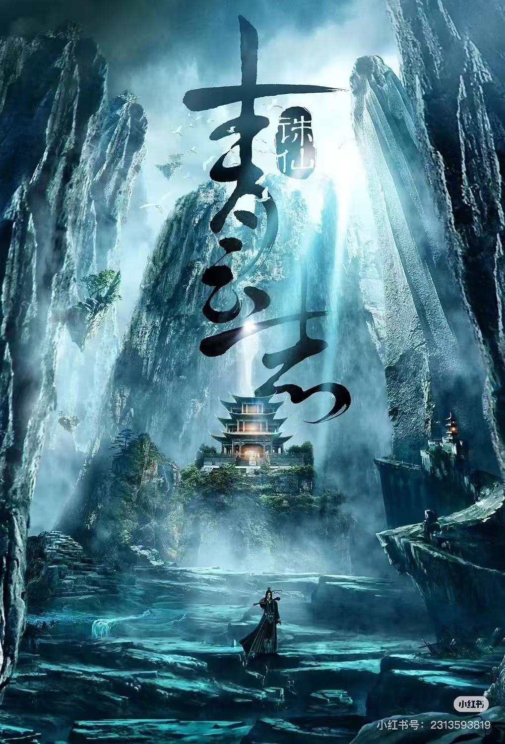 青云志配图