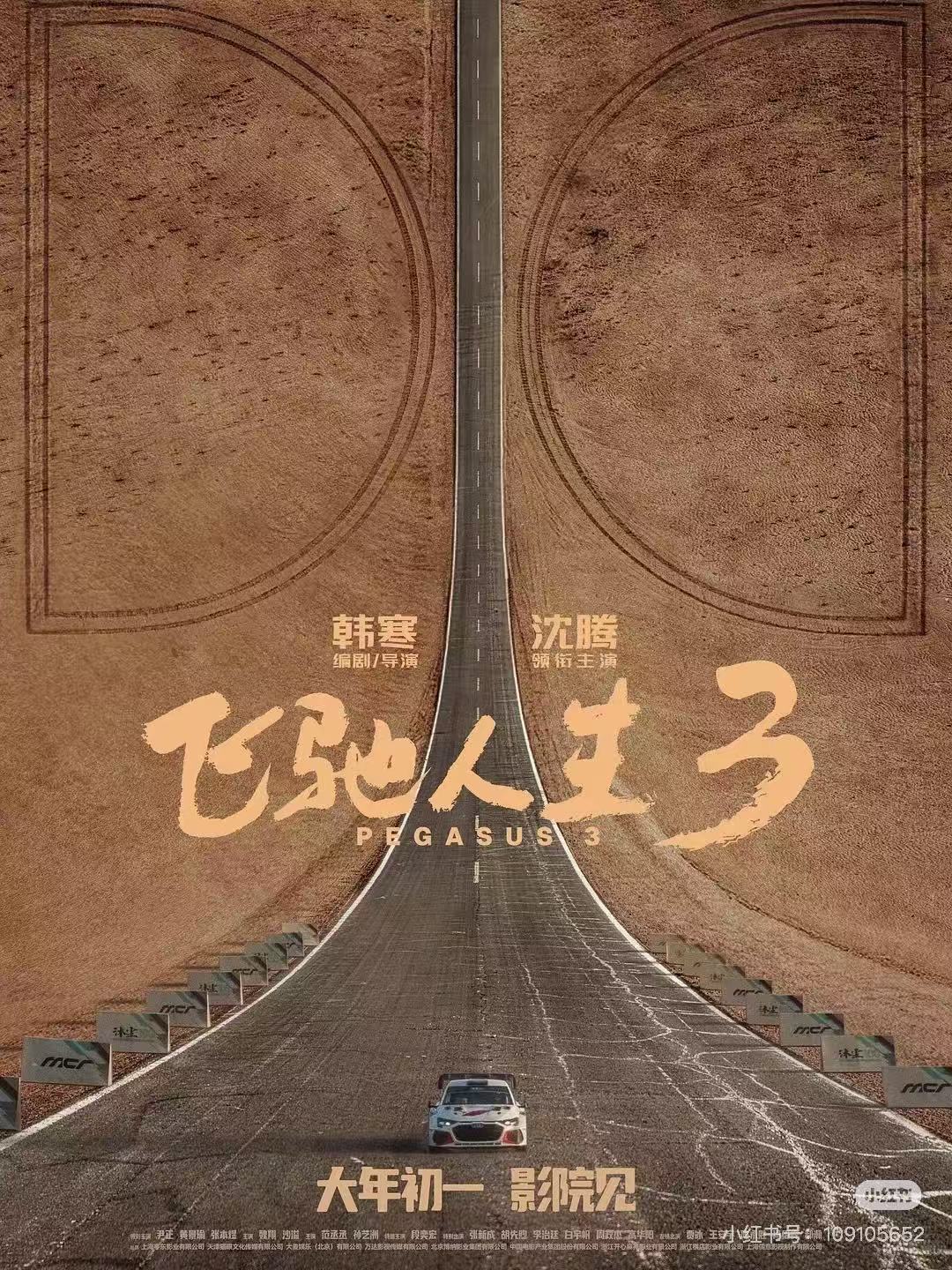 飞驰人生3配图