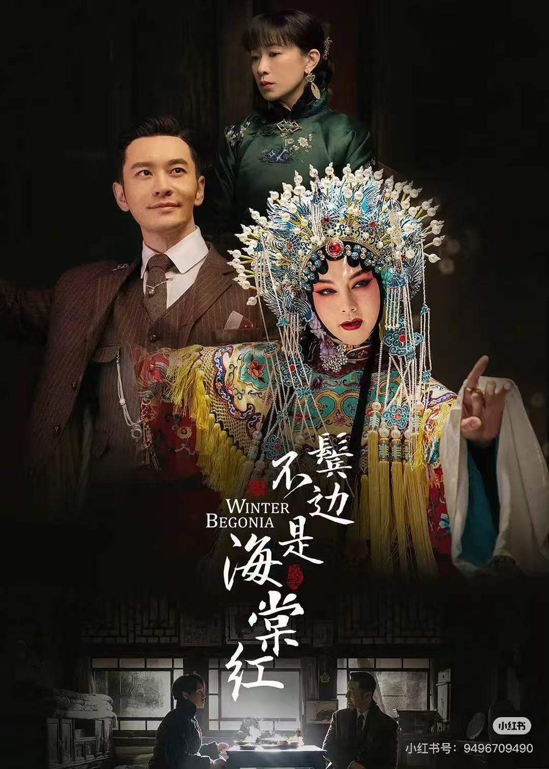 鬓边不是海棠红配图