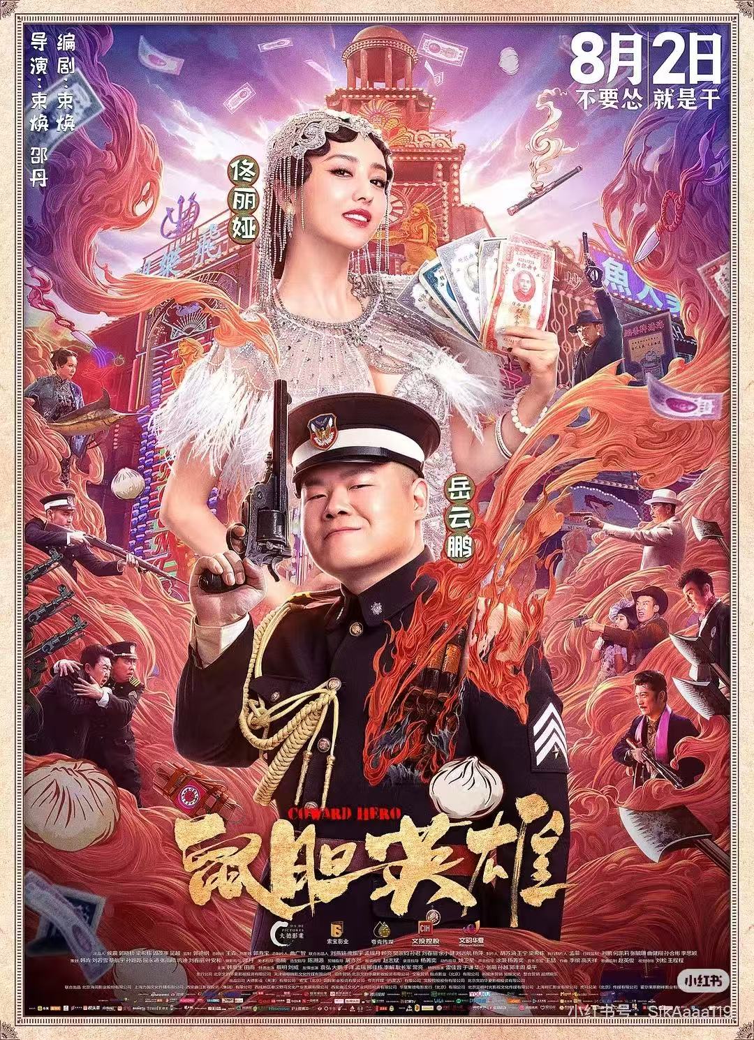鼠胆英雄配图
